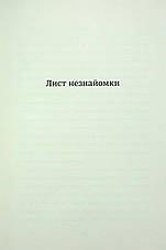 Книга «Лист незнайомої». Автор - Стефан Цвейг, фото 3