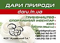 Дари Природи ФОП Жуковський Т.А.