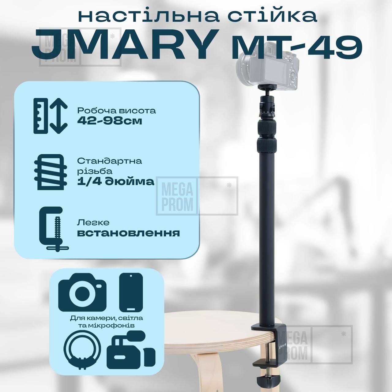 Настільна стійка Jmary MT-49 штатив для телефону на стіл штатив для зйомки зверху для фотоапарата камери
