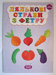 Книга Лялькові страви. Майстер.