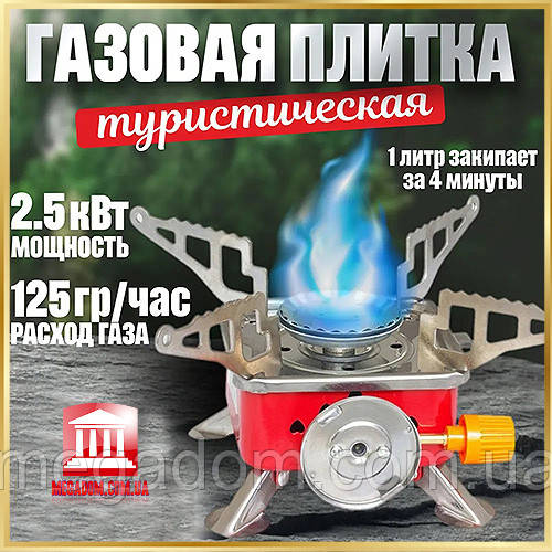 Складний туристичний газовий пальник з чохлом, похідна портативна плита з п'єзопідпалом, примус туристичний газовий
