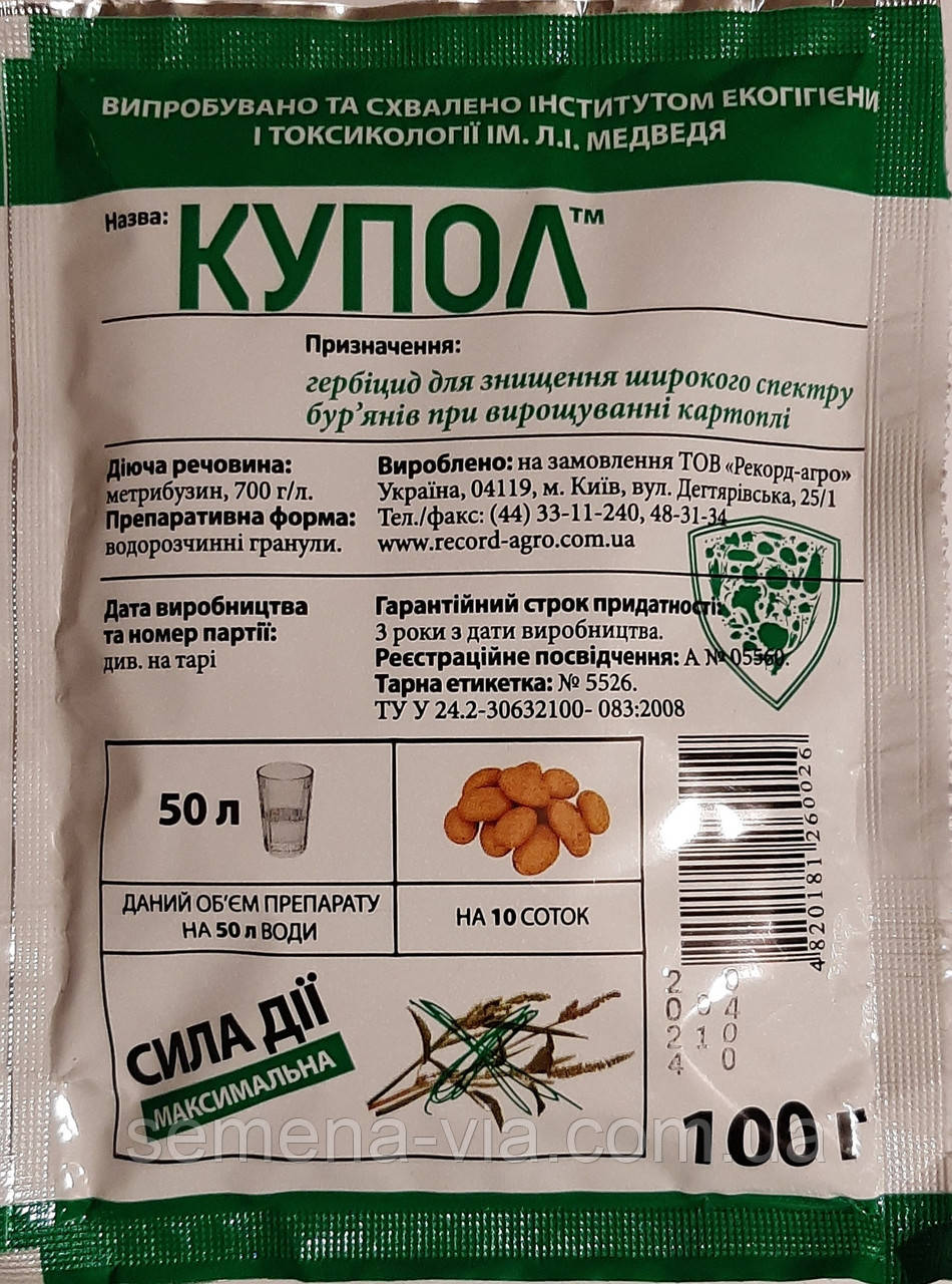 Гербіцид Купол 100г.