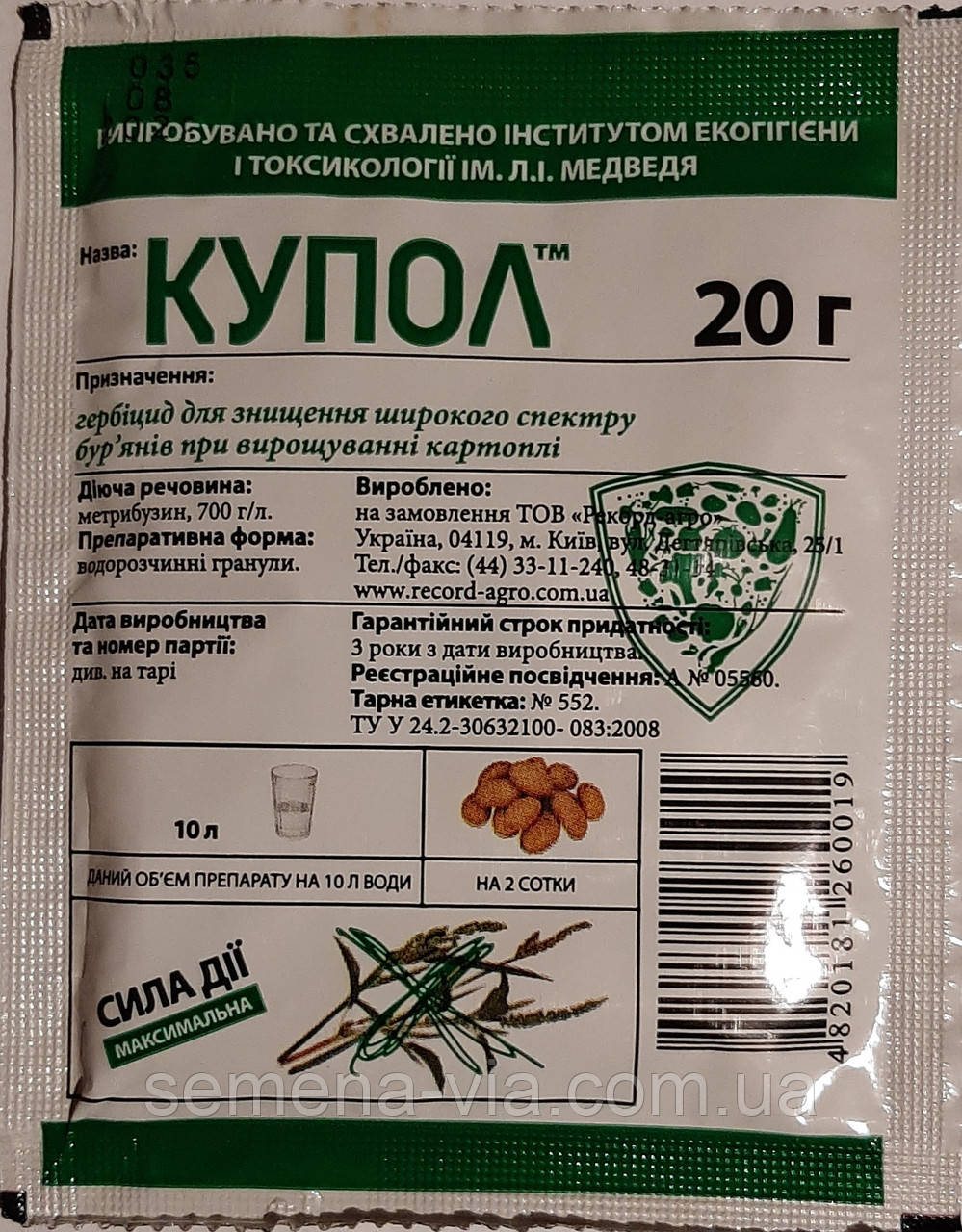 Гербіцид Купол 20г., фото 1