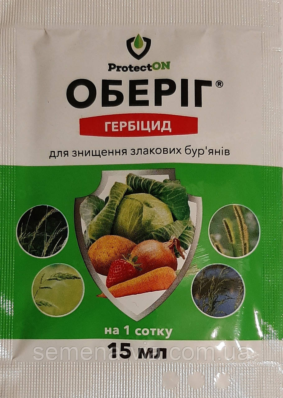 Гербіцид Оберіг 15 мл., фото 1