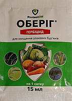 Гербіцид Оберіг 15 мл.