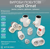 Двійник тип А з з/к білий серії Ornat  ECO019001023