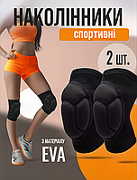 Спортивные наколенники волейбольные для танцев волейбола спорта баскетбола гимнастики вратаря 2 шт. 201 S