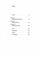 Перша дівчина. Хроніки Сейлока. Книга 1, фото 3