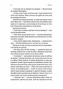 Перша дівчина. Хроніки Сейлока. Книга 1, фото 6