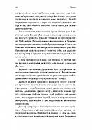 Перша дівчина. Хроніки Сейлока. Книга 1, фото 8