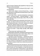 Перша дівчина. Хроніки Сейлока. Книга 1, фото 10