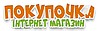 Покупочка - Інтернет магазин