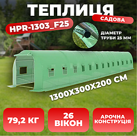 Теплиця для городу та саду 13x3x2 м 39 м2 Helper HPR-1303_F25 з посиленим каркасом і вентиляцією