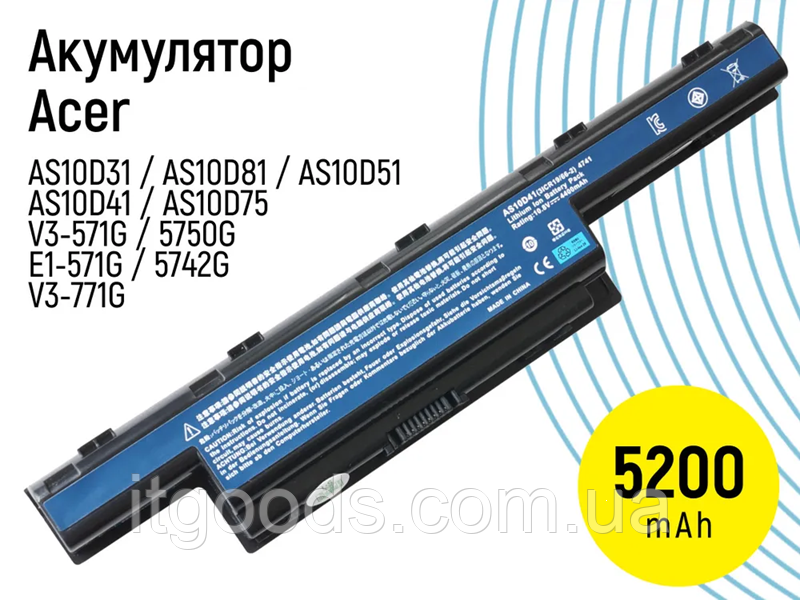 Акумулятор для ноутбука Acer 5200mAh 11.1V 58Wh AS10D41, AS10D7E, AS10D73, Aspire E1-531 V3-551 V3-571 5750G