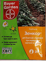 Гербіцид Зенкор 20 г,