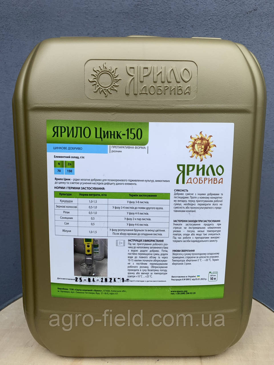 Добриво Яріло (Цинк 150) 10 л