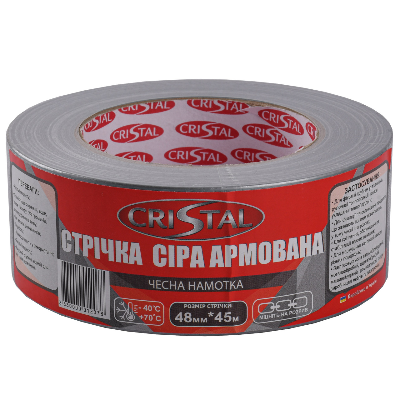 Стрічка армована CRISTAL 48 мм х 45м сіра