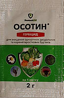 Гербіцид Осотин 2г.