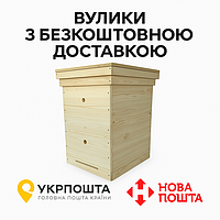 Вулики з безкоштовною доставкою