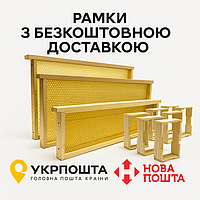 Рамки з безкоштовною доставкою