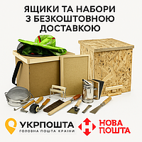 Ящики та набори з безкоштовною доставкою