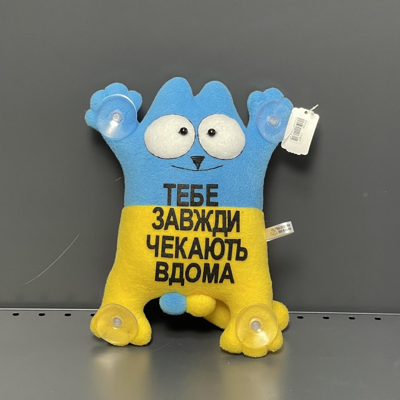 Іграшка подушка на присосках "Кіт Саймон. Тебе завжди чекають вдома", середня, ручної роботи, Мягкая игрушка "Котик"