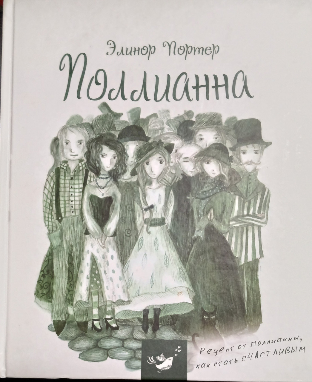 Книга - Полліанна - Портер Е.Х. (Б/У - Уцінка)
