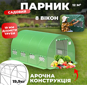 Простора теплиця для саду й городу 4x3x2 м 12 м² Helper HPR-0403_F19 із посиленим покриттям