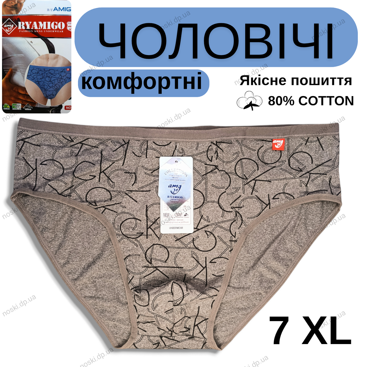 Труси чоловічі сліпи бавовна батали 7XL (60) бежевий, фото 1
