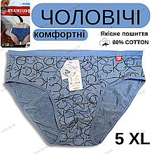 Чоловічі труси плавки бавовна батали 5XL (56) синій