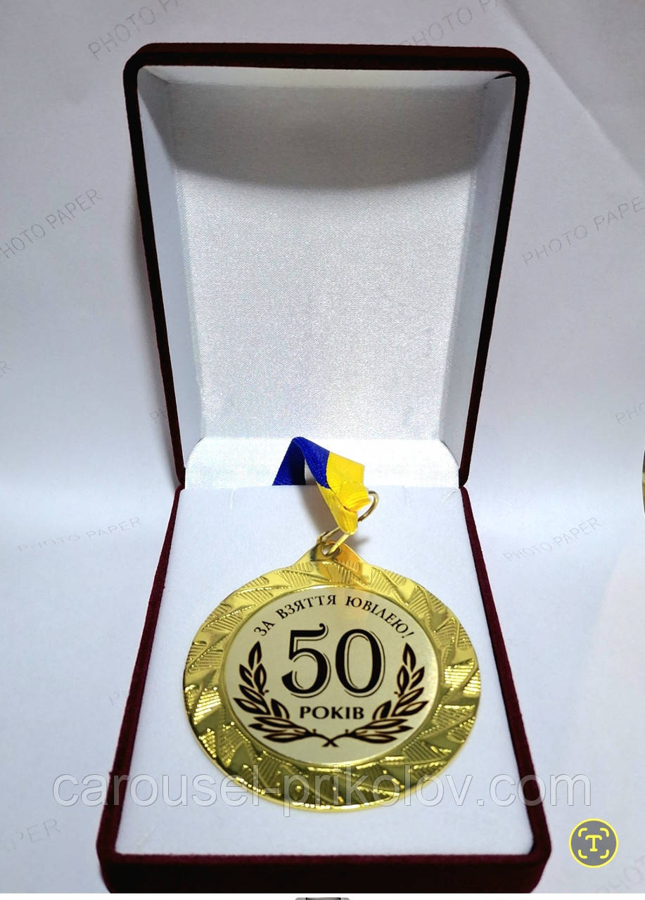 Медаль 50 років За взяття ювілею в коробці футлярі велюр