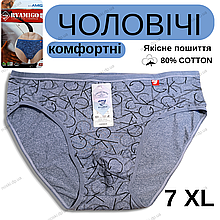 Труси чоловічі сліпи бавовна батали 7XL (60) темний
