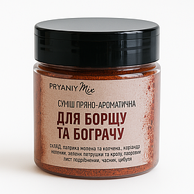Приправа для борщу та бограчу 90г