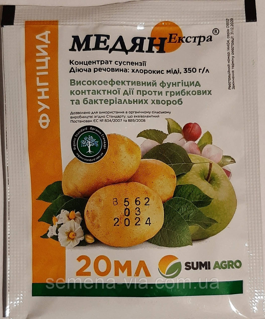 Фунгіцид Медян Екстра 20 мл., фото 1