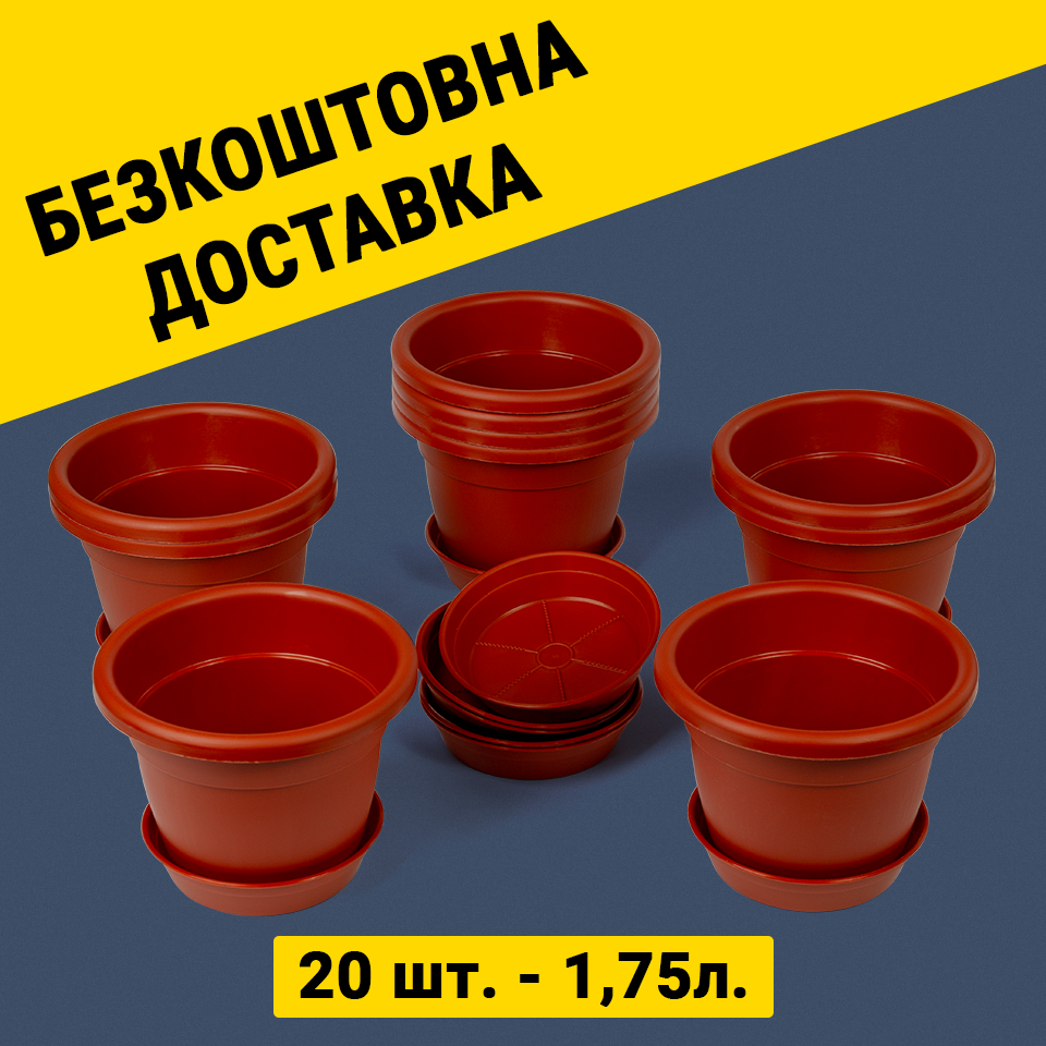 Набір горщиків для квітів 1.75л - 20 штук