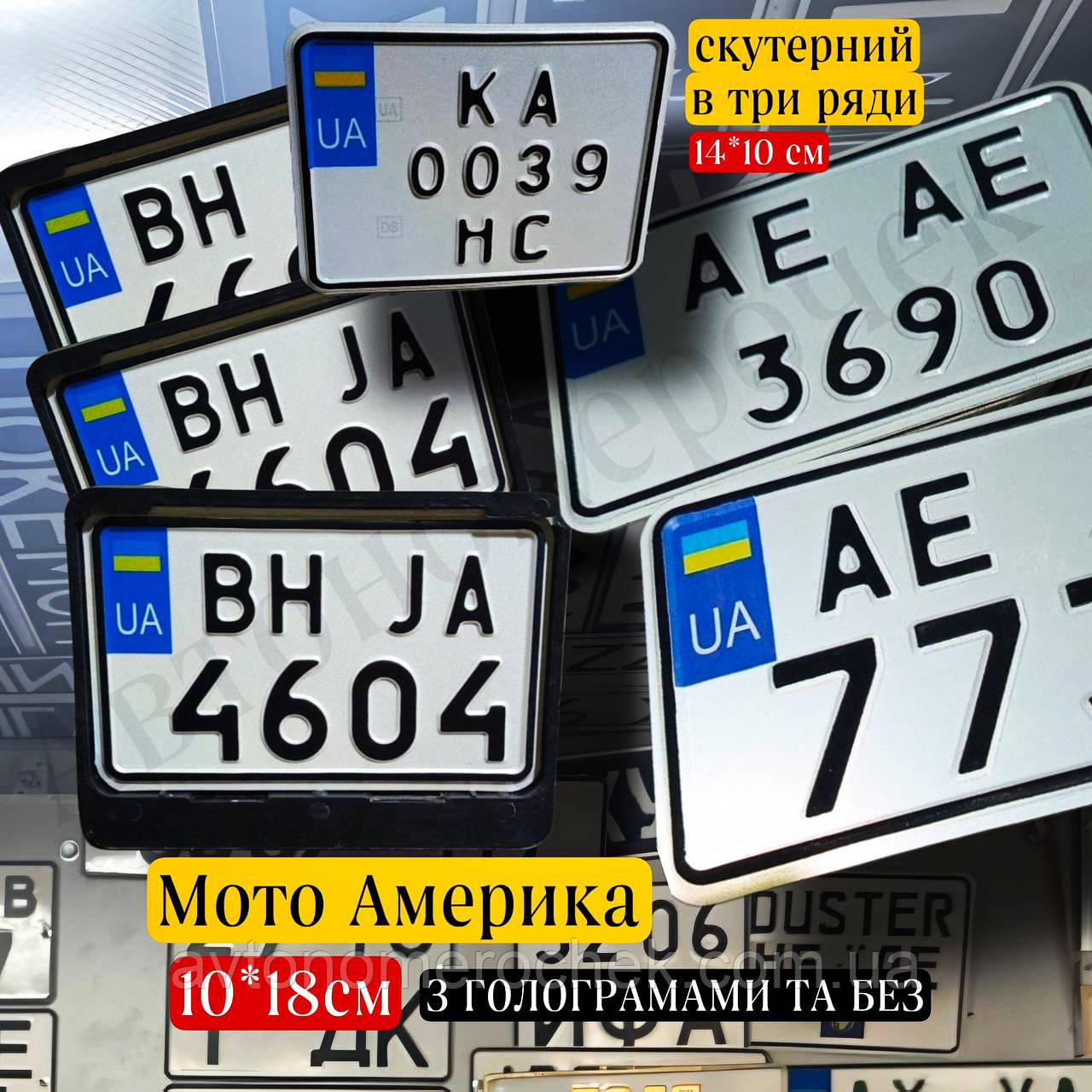 Номер на мотоцикл ,скутер ,мопед з іншим розміром, фото 1