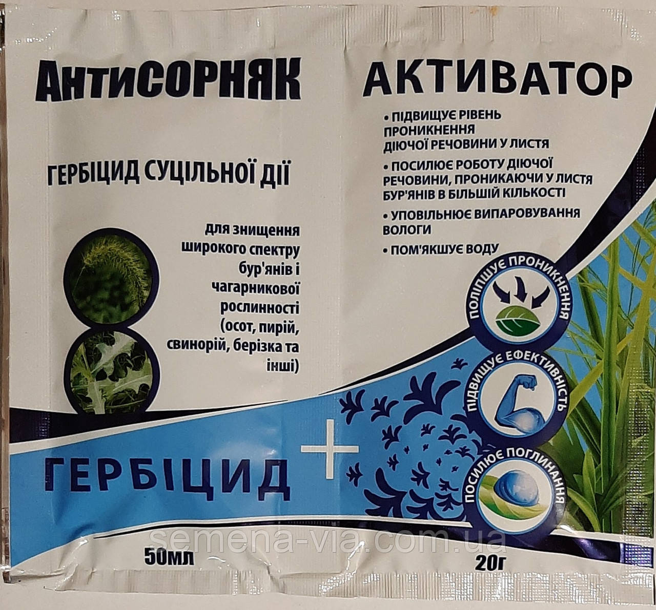 Гербіцид Антисорняк + Активатор 50 мл + 20 г.