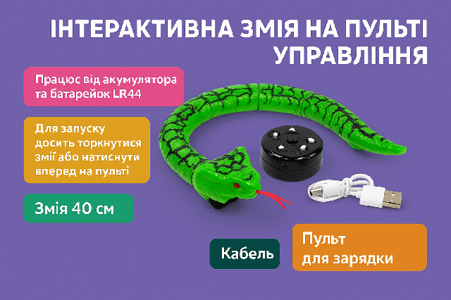 Інтерактивна змія на пульті управління, (40 см), зелена 218B/7B