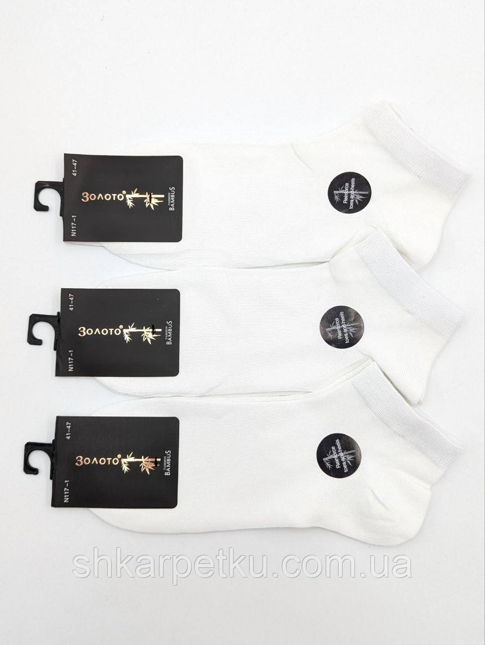 Чоловічі короткі шкарпетки Золото, однотонні спортивні на кожен день з бамбуку, 41-47, 10 пар/уп. білі, фото 1