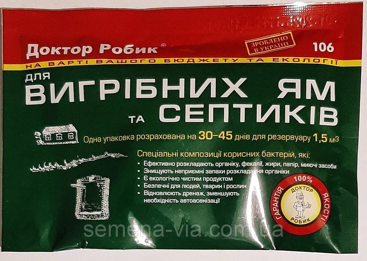 Доктор Робік для вигрібних ям