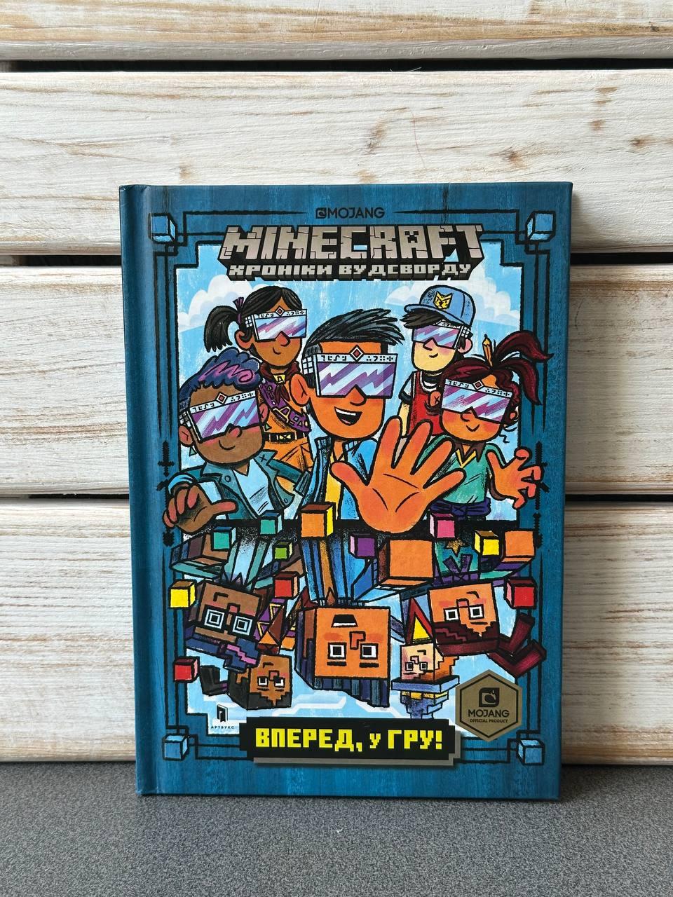 "MINECRAFT. Вперед, у гру!" Нік Еліопулос, фото 1