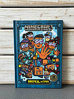 "MINECRAFT. Вперед, у гру!" Нік Еліопулос