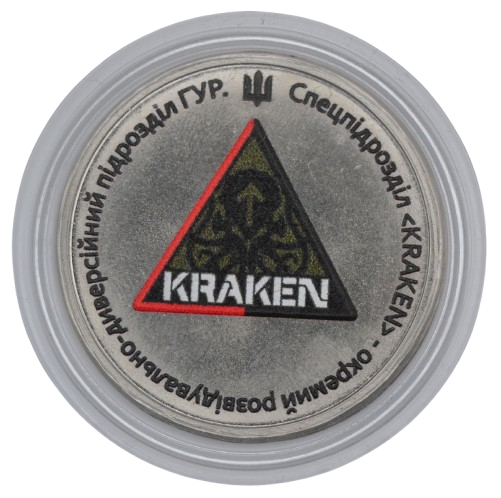 Сувенірна монета «Спецпідрозділ «Kraken»