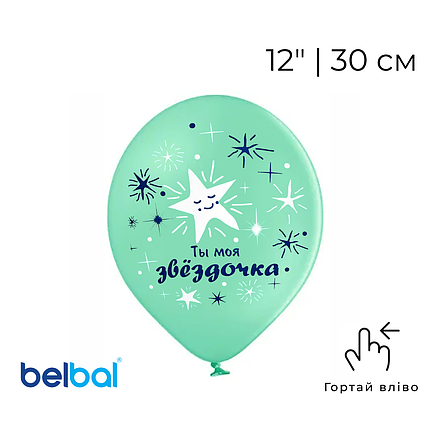 Принт 056 BELBAL-ББ 12" Ты моя звездочка - зірка на м'ятному, фото 1