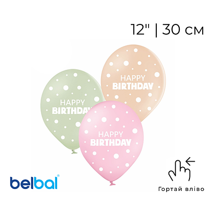 Принт 085 BELBAL-ББ 12" Happy Birthday "горошок" - асорті, фото 1