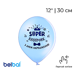 Принт 058 BELBAL-ББ 12" Super хлопчик з днем народження - на блакитному