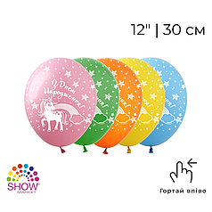 Принт 074 SHOW-ШОУ 12" З Днем Народження - єдинороги