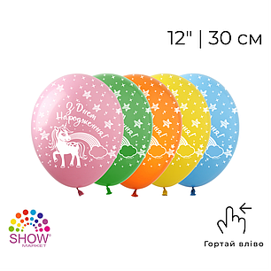 Принт 074 SHOW-ШОУ 12" З Днем Народження - єдинороги, фото 1
