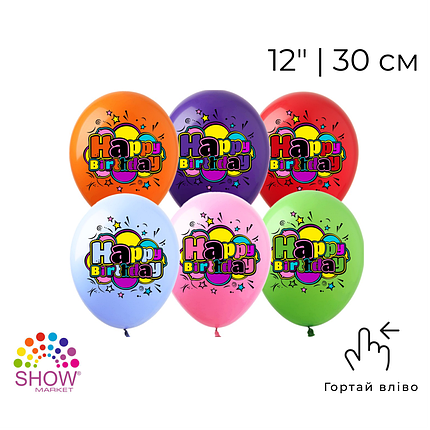 Принт 203 SHOW-ШОУ 12" Happy Birthday - фарби, фото 1