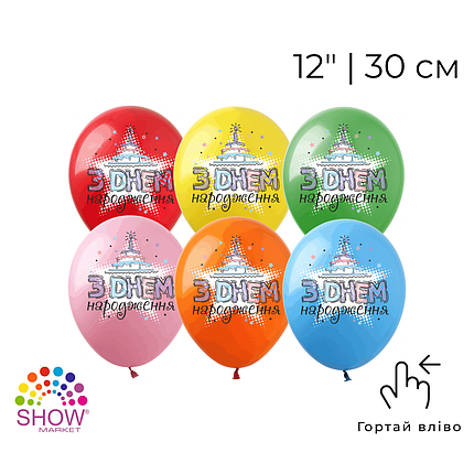 Принт 042 SHOW-ШОУ 12" З днем народження - зірка, фото 1